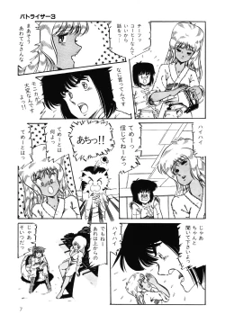 Page 8 of Patoraiza3 vol.2