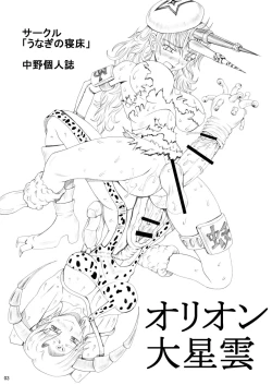 Page 3 of Orion Dai Seiun