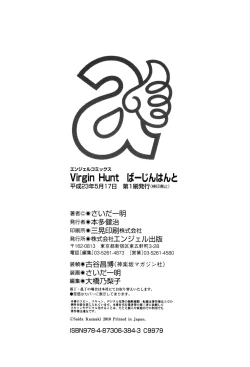 Page 176 of Virgin Hunt