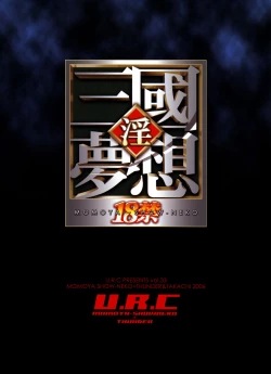 Page 33 of Musou MOROCHIN