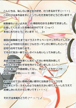 Page 3 of COLORS! Watsukiya Soushuuhen 10