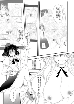 Page 8 of Reimu ga Marisa to Yukari ni Torarekko suru Hon