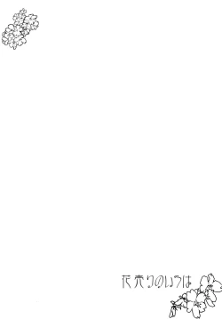 Page 28 of Hanauri no Iroha