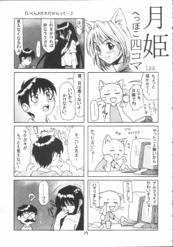 Page 18 of Katamuku Tsuki
