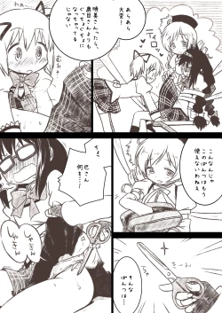 Page 13 of Homuhomu ga Madoka to Mami san ni Ijiritaosareru Hon