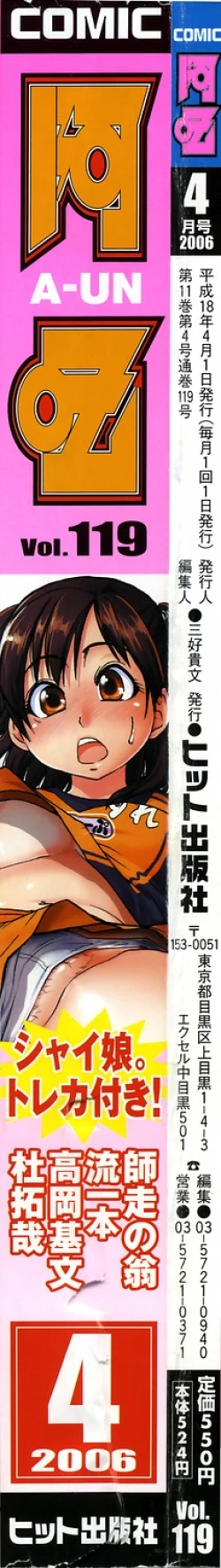 Page 2 of COMIC AUN 2006-04 Vol. 119