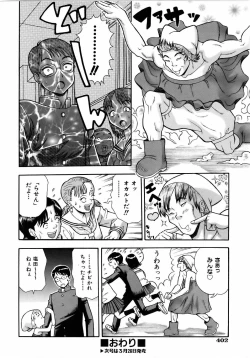 Page 403 of COMIC AUN 2006-04 Vol. 119