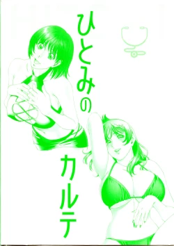 Page 212 of Hitomi no Karte 3