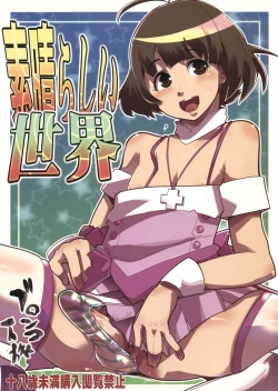 Page 1 of Subarashii Sekai