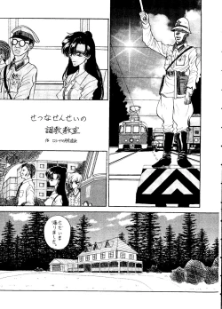 Page 6 of Setsuna Sensei 2