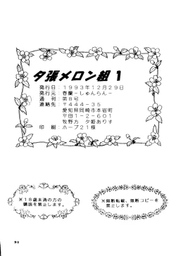 Page 93 of Yuubari Melon Gumi 1