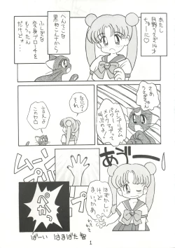 Page 2 of Dai Mangetsu