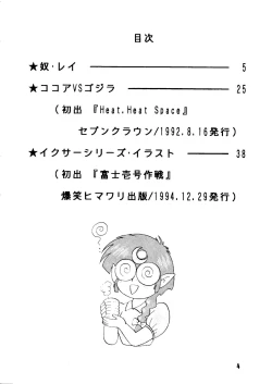 Page 3 of Sairoku hon