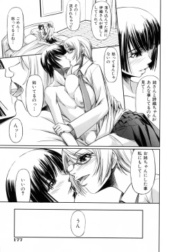Page 181 of Kanojo to Ane no Nijuu Rasen