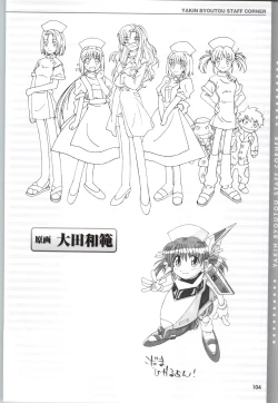Page 106 of Yakin Byoutou CG & Gengashuu
