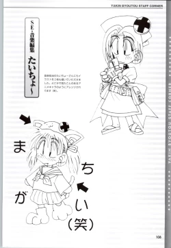 Page 110 of Yakin Byoutou CG & Gengashuu