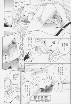 Page 149 of Imouto no Amai Sasayaki