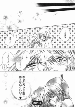 Page 103 of Yuri Hime Wildrose Vol. 5