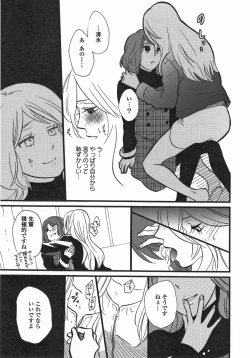 Page 138 of Yuri Hime Wildrose Vol. 5