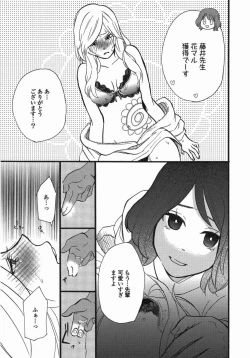 Page 142 of Yuri Hime Wildrose Vol. 5