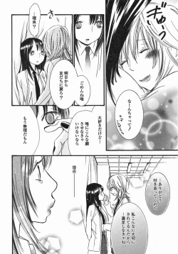 Page 61 of Yuri Hime Wildrose Vol. 5