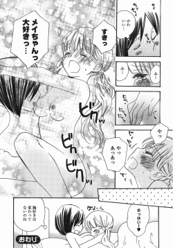 Page 91 of Yuri Hime Wildrose Vol. 5