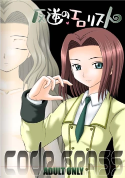 Page 1 of Hangyaku no Erorist