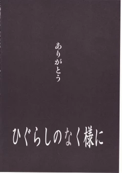 Page 150 of Higurashi no Naku You ni San