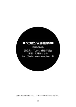 Page 26 of Pekoponjin Ryoujoku Shirei