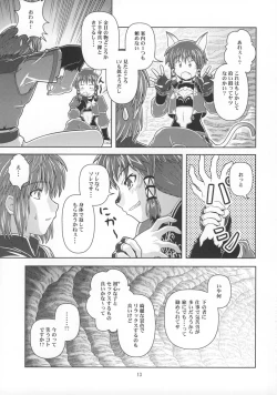 Page 12 of Anoko wa F4