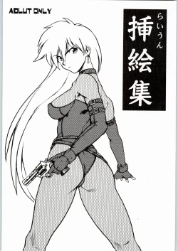 Page 1 of Raiun Sashie Shuu