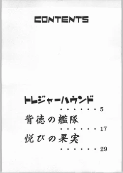 Page 3 of Raiun Sashie Shuu