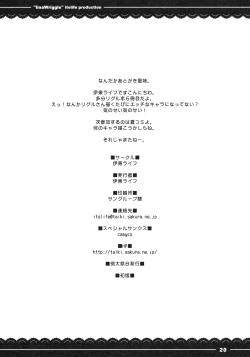 Page 21 of IinaWriggle