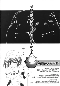 Page 25 of Kamen no Maid Gai