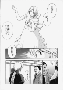 Page 12 of Utahime no shouzou