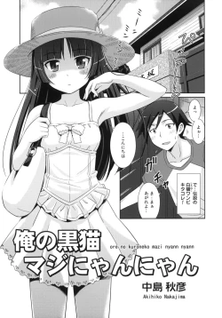 Page 4 of Ore no Kuroneko Maji Nyan Nyan