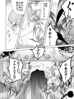 Page 12 of The Arrest of Valkyrie