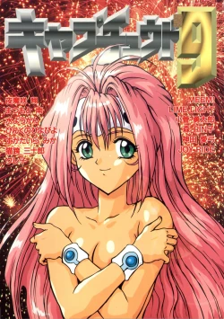 Page 1 of Captured 9, Tonde Buurin, You're Under Arrest, G Gundam, Rayearth)