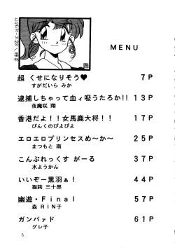 Page 4 of Captured 9, Tonde Buurin, You're Under Arrest, G Gundam, Rayearth)