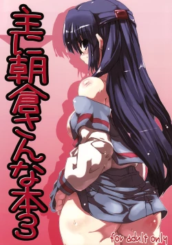 Page 1 of Omo ni Asakura-san na Hon 3