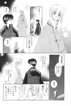 Page 12 of Hoshi no furitsumoru yoru ni