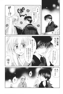 Page 15 of Hoshi no furitsumoru yoru ni