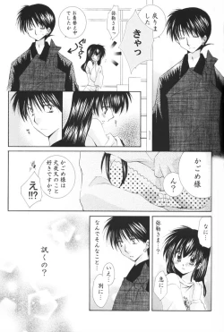 Page 17 of Hoshi no furitsumoru yoru ni