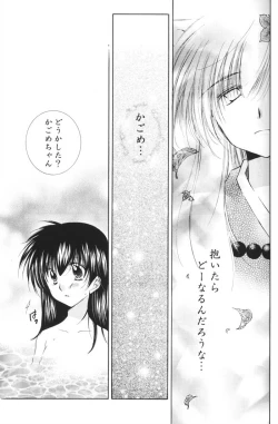 Page 23 of Hoshi no furitsumoru yoru ni