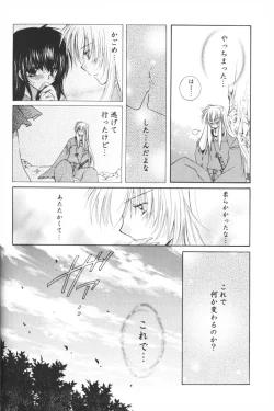 Page 34 of Hoshi no furitsumoru yoru ni