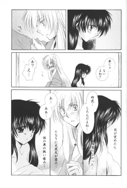 Page 73 of Hoshi no furitsumoru yoru ni