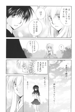 Page 79 of Hoshi no furitsumoru yoru ni