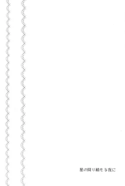 Page 85 of Hoshi no furitsumoru yoru ni