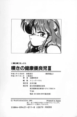 Page 198 of Nageki no Kenkou Yuuryouji III