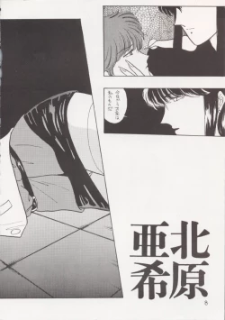 Page 7 of Anice 2 Gekkabijin